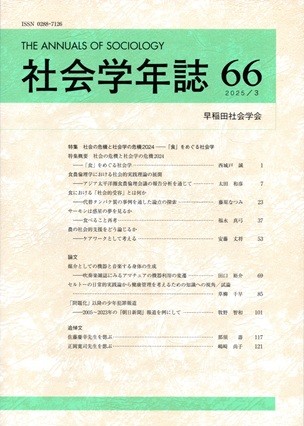 社会学年誌